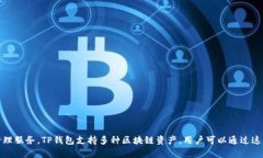 TP钱包（TokenPocket）的创始人和CEO是 i李多伟/i。