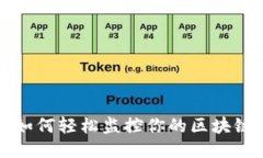 你知道吗？如何轻松监控你的区块链钱包地址！