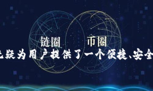   如何将对方的USDT转入我的Tokenim账户，简单易懂的步骤分享！ / 

 guanjianci USDT转账, Tokenim, 加密货币, 钱包安全 /guanjianci 

什么是USDT和Tokenim？
在深入了解如何将对方的USDT转入你的Tokenim账户之前，我们先来了解一下USDT和Tokenim是什么。USDT（Tether）是一种以美元为锚的稳定币，广泛应用于加密货币市场中，作为交易时的价值储存手段。相对而言，Tokenim是一个最近崭露头角的加密货币钱包，它支持多种数字货币的存储和交易，拥有直观的用户界面和便捷的操作流程，让用户享受到更优质的加密资产管理体验。

为什么选择在Tokenim上管理USDT？
选择Tokenim作为USDT的存储和管理平台，主要是出于以下几个考虑：
ul
    listrong安全性：/strongTokenim采用业界领先的加密技术，确保用户资产的安全无虞。/li
    listrong用户体验：/strong界面友好，操作简便，适合不同层次的用户使用。/li
    listrong多功能：/strong支持多种数字货币，方便用户在一个平台上管理所有资产。/li
    listrong社区支持：/strongTokenim拥有活跃的用户社区，提供丰富的使用经验和问题解答。/li
/ul

如何将USDT转入我的Tokenim账户？
接下来，我们进入正题，详细介绍如何将对方的USDT成功转入你的Tokenim账户。这一过程其实非常简单，分为几个步骤：

h4步骤一：打开Tokenim账户/h4
首先，确保你已经在Tokenim平台注册并验证了账户。如果尚未注册，可以前往Tokenim官网，按照提示完成注册并进行身份验证。

h4步骤二：找到你的USDT钱包地址/h4
登录Tokenim账户后，在主界面找到“钱包”或“资产”选项。在这里，你将看到所有支持的数字货币。找到USDT，并查看其相关信息，选择“接收”或“充值”选项。在这里，你将看到一个以“0x”开头的字符串，这就是你的USDT钱包地址。

h4步骤三：将钱包地址分享给对方/h4
通过聊天工具或其他方式，将你的USDT钱包地址发送给对方。确保你发送的地址是正确的，任何输入错误都可能导致资金无法到达你的账户。

h4步骤四：对方进行转账/h4
告知对方使用其钱包或平台，进行USDT转账。在转账时，对方需要输入你提供的USDT钱包地址，并确认转账数量。转账完成后，需要耐心等待网络确认，通常数分钟内完成。

h4步骤五：确认到账/h4
转账完成后，你可以再次回到Tokenim钱包界面，查看USDT余额是否增加。一般情况下，转账会很快到账，但也有可能因网络拥堵情况稍有延迟。

转账过程中的注意事项
在进行USDT转账时，有几个关键点需要特别注意：
ul
    listrong地址安全：/strong确保你共享的地址是准确的，任何错误都可能导致资金损失。/li
    listrong手续费：/strong注意了解转账的手续费，这对最终到账金额有影响。/li
    listrong网络拥堵：/strong有时网络堵塞可能会导致转账延迟，建议多考虑网络的情况。/li
    listrong转账信息保存：/strong对于每笔转账，最好保留相关的交易信息，以便后期查询。/li
/ul

可能遇到的问题与解决方案
在进行USDT转账时，用户可能会面临一些问题，这里我们列举两个常见问题并提供解决方案。

h4问题一：USDT转账后余额未更新/h4
如果你在Tokenim中未能立即看到USDT余额的变化，首先检查以下几点：
ul
    li确认对方是否正确输入了你的USDT钱包地址。/li
    li查看转账是否已经完成，确认信息中是否包含成功转账的记录。/li
    li耐心等待，有时由于网络的延迟，到账可能会有些缓慢。/li
/ul
如果经过以上确认后依然未到账，可以联系Tokenim客服寻求帮助，在联系客服时保留相关的转账信息，能够加速问题的解决。

h4问题二：转账失败，资金去向不明/h4
在某些情况下，转账可能会由于网络问题或输入错误而失败，造成资金去向不明。此时，可以采取以下步骤：
ul
    li向对方确认转账信息，确保所输入的钱包地址正确无误。/li
    li查看交易记录，如果显示转账状态为“失败”，请尽快与对方沟通确认。/li
    li如有必要，可以在相关区块链浏览器中查询交易记录，确认资金去向。/li
    li如果问题依然复杂，请向Tokenim客服咨询，他们会提供专业的帮助和指导。/li
/ul

总结
将对方的USDT顺利转入你的Tokenim账户并不是一件困难的事情。只要遵循上述步骤，保持冷静，及时确认信息，就能轻松完成转账。在这个加密货币飞速发展的时代，Tokenim无疑为用户提供了一个便捷、安全的平台，使得数字资产的管理变得简单而高效。无论你是初学者还是有经验的交易者，都能在Tokenim上找到适合自己的操作方式。
希望这些信息能帮助到你在Tokenim上顺利管理USDT，若有任何疑问，欢迎留言交流！