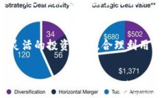    如何使用tpWallet获取更多收益？分红机制与交易