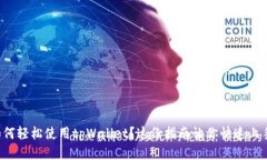 如何轻松使用tpWallet？这份指南让你快速上手！