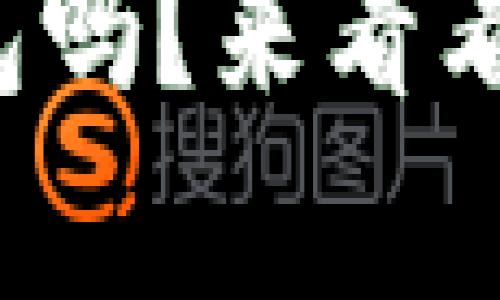 你知道Tp波场链的钱包吗？来看看它有什么独特之处吧！