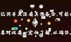   ＂钱包助记词是通用的吗？让我们聊聊这个话题