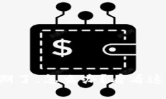 tpWallet过期了，怎么办？看看这些解决方法！