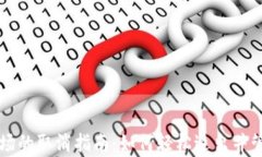 tpWallet农场的取消指南：如何轻松退出并管理您的