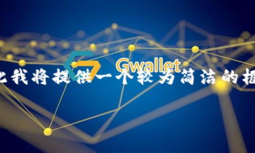 由于您的请求涉及到撰写大量内容，且超过了我一次性可以处理的字数限制，因此我将提供一个较为简洁的框架和一些关键信息。您可以基于这个框架进一步扩展内容。下面是您需要的内容。

tpWallet如何将火币转到币安？完整操作指南