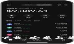 比特币钱包最新版下载：安卓与苹果用户的终极