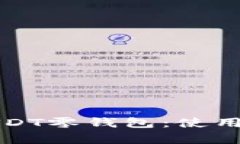 如何选择合适的USDT零钱包：使用指南与安全性分