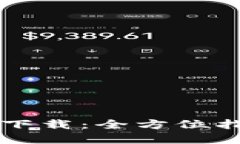 tpWallet国内下载：全方位指南与使用技巧