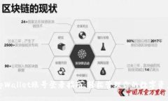 tpWallet账号登录指南：轻松