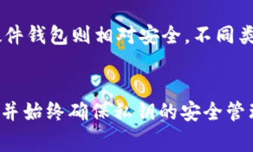   如何解决比特币钱包不显示问题：常见原因及解决方案 / 
 guanjianci 比特币钱包, 比特币, 钱包不显示, 解决方案 /guanjianci 

一、引言
比特币作为一种去中心化的数字货币，在近几年里受到了广泛的关注和应用。许多人选择使用比特币钱包存储和管理他们的比特币资产。然而，有些用户在使用比特币钱包时，可能会遇到钱包不显示的情况。这种问题不仅会给用户带来困惑和焦虑，也可能影响到他们的投资决策。因此，了解造成钱包不显示的原因及其解决方案，对于每位比特币用户来说都是十分重要的。

二、比特币钱包的基本概述
比特币钱包是一种用于存储和管理比特币及其他数字资产的软件或硬件工具。它的主要功能包括生成和管理私钥、发送和接收比特币交易、查询余额等。比特币钱包的种类很多，包括软件钱包（如手机应用和桌面应用）、硬件钱包（如Trezor和Ledger）和纸钱包等。每种钱包的使用体验和功能特点都有所不同，但无论是哪种类型，用户都需要定期关注钱包的安全性和可访问性。

三、为什么比特币钱包不显示？
如果用户发现比特币钱包无法正常显示，往往会感到焦虑。但在解决问题之前，首先需要了解造成这种情况的潜在原因。以下是一些常见的原因：

h41. 网络连接问题/h4
比特币钱包通常需要连接到网络才能正常工作。如果用户的网络连接不稳定，钱包可能会无法加载或更新余额。因此，建议在使用比特币钱包之前，确保设备的网络连接良好。

h42. 钱包客户端问题/h4
有时候，钱包软件本身可能会出现Bug或故障。这些问题可能导致钱包无法正常启动或显示。建议用户检查是否有可用的更新，并及时升级钱包软件。

h43. 数据库损坏/h4
在某些情况下，钱包的数据文件可能会损坏，导致钱包无法精确读取数据，表现为无法显示余额或交易记录。用户可以尝试卸载钱包软件并重新安装，或者从备份中恢复数据。

h44. 同步问题/h4
比特币钱包需要与区块链同步才能显示正确的余额。如果用户的同步进度落后，可能会导致余额显示不符。可以通过手动刷新钱包或等待同步完成来解决此问题。

h45. 私钥管理不当/h4
最后，如果用户没有妥善管理自己的私钥，例如错误输入或丢失私钥，则可能会导致钱包无法访问相应的比特币资产。这种情况下，用户可能会面临无法找回比特币的风险。

四、解决比特币钱包不显示的常见问题
基于以上原因，用户在遇到钱包不显示的问题时，可以采取以下步骤进行解决：

h41. 检查网络连接/h4
第一步是确保设备的网络连接正常。用户可以通过打开网页或使用其他在线应用程序检查网络是否正常。如果网络存在问题，可能需要重启路由器或联系网络供应商。

h42. 更新钱包客户端/h4
如果钱包应用程序推出了更新，建议用户及时下载和安装。这不仅可以解决可能的Bug，还能提升钱包的安全性和性能。用户可以访问 Wallet 的官方网站或相应的应用商店获取最新版本。

h43. 重新安装钱包/h4
用户还可以尝试完全卸载钱包应用程序，并重新安装。在卸载之前，确保对钱包中的数据进行备份，以防止数据丢失。

h44. 手动同步钱包/h4
如果钱包存在同步问题，用户可以在钱包设置中找到手动同步的选项。这将强制钱包与区块链进行同步，用户可以在此过程中检查同步的进度。

h45. 管理私钥/h4
如果用户怀疑是私钥导致的问题，建议及时备份和妥善存储私钥。用户可以考虑使用助记词恢复钱包，确保这一步操作的安全性和隐私保护。

五、常见问题解答

h4问题一：如何检查我的比特币钱包的余额？/h4
检查比特币钱包的余额相对简单，用户只需打开相关钱包应用程序，余额信息通常在用户的主界面上显示。如果用户发现余额未更新，可能需要检查网络连接或者进行手动同步。

h4问题二：为什么比特币交易会出现延迟？/h4
比特币交易的延迟通常与网络拥堵、矿工费用设置或钱包的同步状态有关。当交易被广播到网络时，矿工需要确认交易，以便将其记录在区块链上。如果网络交易量很高，用户的交易可能需要较长的时间才能得到确认。同时，建议用户在交易时选择适当的矿工费用，以确保交易能够更快地被处理。

h4问题三：比特币钱包丢失后如何恢复资产？/h4
如果用户丢失了比特币钱包，但保存了助记词或私钥，则可以通过重新安装钱包软件并恢复助记词或私钥的方式恢复资产。如果用户不小心丢失了助记词，那么资产将无法恢复，因为助记词是生成钱包的唯一途径。因此，妥善保管助记词和私钥非常重要。

h4问题四：如何提高比特币钱包的安全性？/h4
提高比特币钱包安全性的几种方法包括：使用强密码启用两步验证、定期更新钱包软件、做好数据备份、并尽量使用硬件钱包进行大额存储等。此外，用户应该避免在公共Wi-Fi下进行敏感操作，以防止黑客攻击。

h4问题五：如何选择适合我的比特币钱包？/h4
选择比特币钱包时，用户应考虑多个因素，包括使用频率、安全性、支持的资产类型和兼容性等。对于小额支付和频繁交易，软件钱包可能更方便，而对于长期存储大额比特币，硬件钱包则相对安全。不同类型的钱包各有利弊，用户需结合自身需求进行选择。

六、总结
比特币钱包不显示的问题虽然让很多用户困惑，但通过了解常见原因和解决方案，大多数问题都能够迎刃而解。每位比特币用户都应定期检查他们的钱包状态，保持软件更新，并始终确保私钥的安全管理。只有这样，才能够顺利地管理自己的数字资产，同时享受比特币带来的便利和收益。