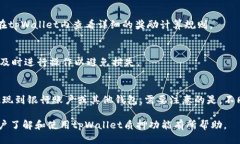 baiotitpWallet怎么质押酷尔币？全面指南与技巧/b