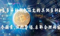    区块链钱包的使用与选择指南  /  guanjianci  区块