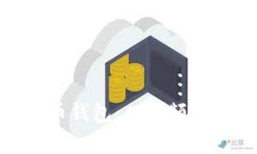 全面解析狗狗币钱包：从视频教程到安全存储