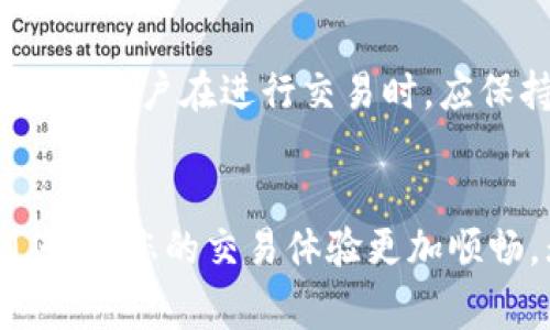   如何将USDT提到Tokenim？完整指南与注意事项 / 
 guanjianci USDT, Tokenim, 加密货币, 提现 /guanjianci 

引言
随着加密货币市场的发展，越来越多的用户开始使用稳定币进行交易和投资。USDT（Tether）作为一种流行的稳定币，广泛应用于各大交易所和平台。Tokenim是一个新的数字资产交易平台，用户可能会有将USDT提到Tokenim的需求。在本文中，我们将详细介绍如何将USDT提到Tokenim的过程，以及在此过程中需注意的事项和技巧。

关于Tokenim的介绍
Tokenim是一家新兴的数字货币交易平台，提供多种交易服务，包括法币交易、现货交易及期货交易。Tokenim的用户界面友好，适合所有级别的交易者。同时，平台还提供安全保障措施，如多重身份验证和冷钱包存储，确保用户的资产安全。Tokenim支持多种加密货币的交易，其中包括市场上最受欢迎的稳定币USDT。

什么是USDT？
USDT，或者说Tether，是一种被广泛接受的稳定币，其价值与美元挂钩。USDT的设计是解决加密货币市场波动的问题，使用户能够在不失去对美元的价值的前提下参与数字资产交易。USDT通常用于资金转移、交易费用支付，以及作为其他加密货币的流动性提供。

将USDT提到Tokenim的步骤
将USDT提到Tokenim的过程相对简单，下面是详细步骤：

h4步骤一：注册Tokenim账户/h4
如果您还没有Tokenim账户，请先访问Tokenim官网进行注册。在注册过程中，您需要提供电子邮件地址、设置密码以及完成身份验证。

h4步骤二：获取USDT钱包地址/h4
注册后，登录您的Tokenim账户。找到“钱包”或“资产管理”选项，在其中选择USDT。在这里，您将看到一个生成的USDT钱包地址，这个地址是您接收USDT的关键数据。 

h4步骤三：在老平台提取USDT/h4
如果您的USDT目前存储在其他交易平台（如Binance、Coinbase等），您需要登录该平台，找到USDT的提取页面。在提取页面，输入您在Tokenim上获得的钱包地址，并确认提取金额。

h4步骤四：确认提取信息/h4
在提取的最后一步，确保您检查所有信息的正确性，包括钱包地址和提取金额。确认无误后，提交提取申请。根据您所在的交易所，提取可能需要几分钟到几小时不等。

h4步骤五：确认到账/h4
最后，您可以返回Tokenim，检查您的钱包余额是否显示出新的USDT。若未到账，您可以在提取平台上查询转账状态。

注意事项
在将USDT提到Tokenim的过程中，还请注意以下几点：
ul
  listrong安全性：/strong确保您在输入钱包地址时非常小心，任何输入错误可能导致资产损失。此外，建议启用两步验证等安全措施。/li
  listrong手续费：/strong提取USDT可能会涉及一定手续费，具体金额请根据所在交易平台查询。/li
  listrong网络拥堵：/strong在网络高峰期，交易确认时间可能会延长，耐心等待。/li
  listrong法规合规：/strong确保您所在地区对于加密货币的法规政策了解清楚，遵循相关法律法规。/li
/ul

经常遇到的问题
在将USDT提到Tokenim的过程中，用户可能会有以下几个常见问题：

h4问题一：如果提取未到账怎么办？/h4
有时用户在提取USDT时，可能会出现未到账的情况。这种情况可能是由于网络延迟或提取地址错误引起的。为了应对这种情况，用户可以采取以下步骤：首先检查提取记录，确认转账状态；其次，在Tokenim和原交易平台的交易记录中查找相关信息；最后，若长时间未到账，可以联系交易平台的客服，寻求帮助。

h4问题二：如何确保提取的安全性？/h4
用户在提取USDT时，应该采取一系列安全措施来确保交易的安全性。使用支持两步验证的账户、检查钱包地址、随时监测账户活动、保护个人密码等都是非常重要的。建议用户定期更改密码，使用复杂且唯一的密码，并避免在公共网络环境下进行交易。

h4问题三：提取USDT时如何降低手续费？/h4
不同交易平台对于提取USDT会收取不同的手续费。为了降低手续费，用户可以选择在网络交易较少时进行提取，某些平台会在网络拥堵时提高手续费。此外，定期查看平台的活动或优惠，可能会发现免手续费的提取时段。

h4问题四：在Tokenim上有哪些USDT的使用场景？/h4
在Tokenim上，用户可以利用USDT进行多种操作，例如：作为杠杆交易的基础货币；进行市场套利操作；参与平台的各种活动和奖励等。USDT作为一种稳定的资产，在市场波动时能够提供安全保障，增强用户的交易体验。

h4问题五：在Tokenim上交易USDT的风险是什么？/h4
尽管USDT作为一种稳定币相对风险较小，但在Tokenim等平台交易仍然存在一定风险，如市场流动性不足导致价格波动，或平台出现技术故障的风险。因此，用户在进行交易时，应保持理性，分散投资，避免将所有资产集中在一个平台或一个币种上。

总结
将USDT提到Tokenim是一个相对简单直接的过程，但仍需要用户在操作过程中保持警惕，确保安全有效。希望本文所提供的步骤和注意事项能够帮助到您，使您的交易体验更加顺畅。无论您是新手还是经验丰富的交易者，了解这些知识都是至关重要的。