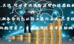   深入解析tpWallet版本129：新功能、更新与使用技