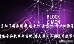 jiaoti数字钱包下载：如何选择与使用最适合你的